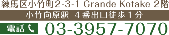 電話番号03-3957-7070